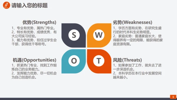 爱岗敬业真诚服务员工入职培训通用PPT课件