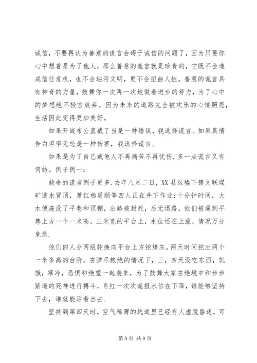 善意的谎言辩论材料 (2).docx