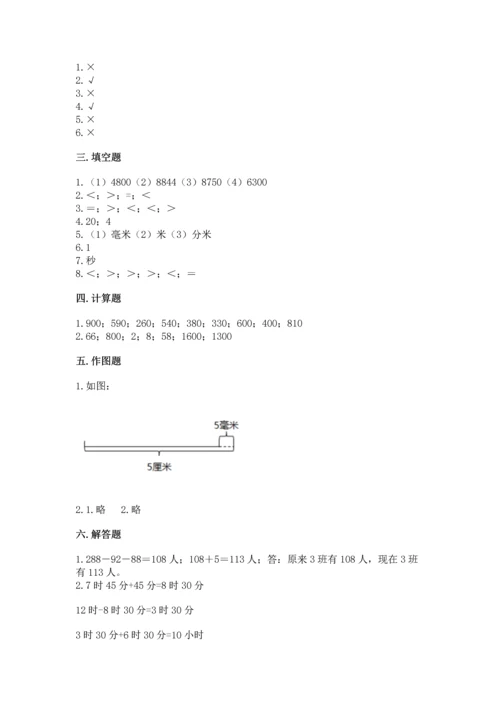 人教版三年级上册数学期中测试卷必考题.docx