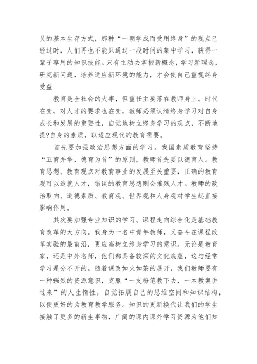 2023教师暑期政治学习心得体会.docx