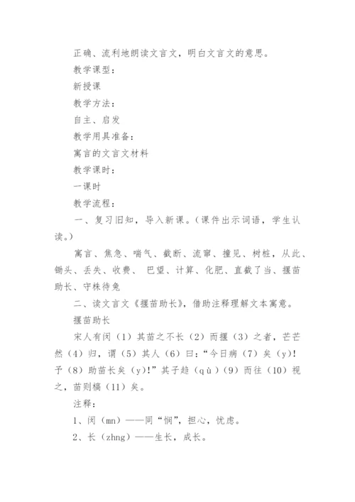 《守株待兔》的优秀教学设计.docx