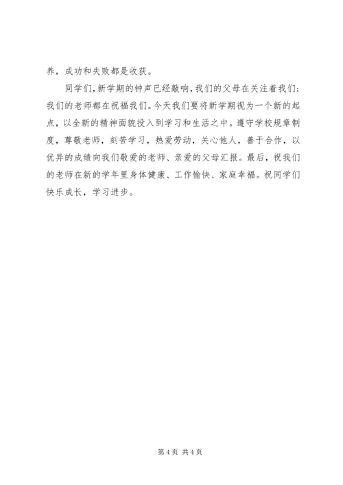 初中开学典礼发言稿 (16).docx