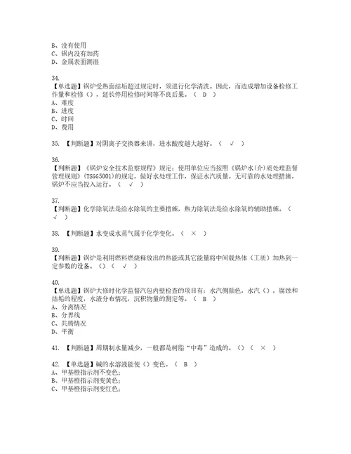 2022年G3锅炉水处理河北省资格考试内容及考试题库含答案第4期