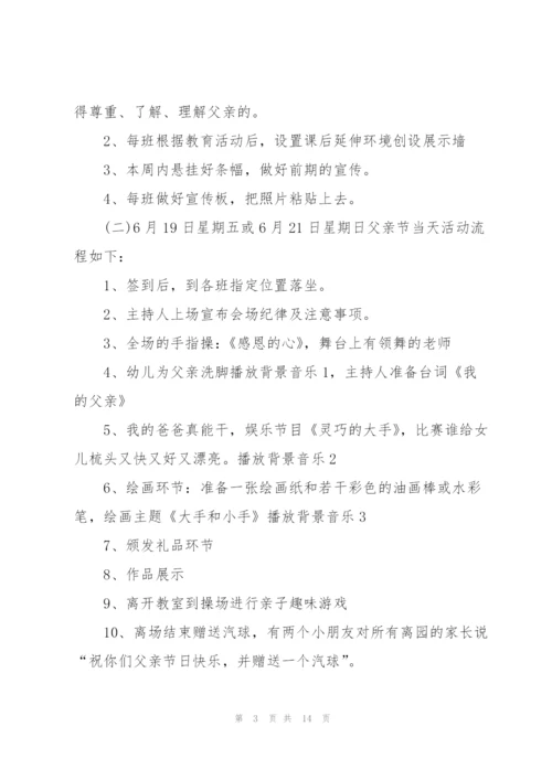 幼儿园父亲节主题教案.docx