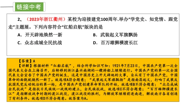 第四单元 新民主主义革命的开始 单元复习课件