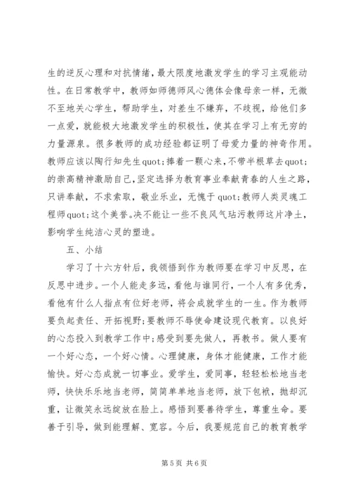 党的方针和政策学习心得.docx