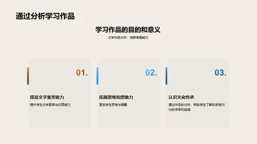 初中文学魅力解析