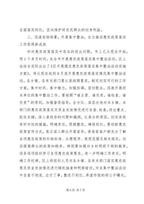 区长在强农惠农政策整治会讲话.docx