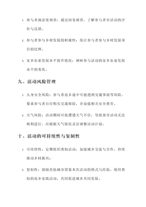 返家乡实践活动策划书