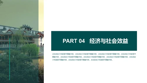 农村特色小镇项目计划书通用PPT模板
