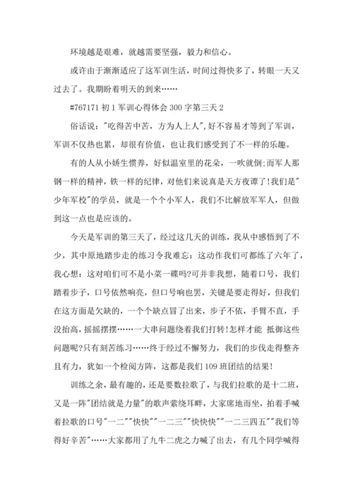 初一第三天军训个人心得体会300字左右4篇.docx
