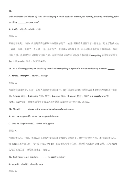 (精选试题附答案)高中英语必修一Unit4NaturalDisasters解题技巧总结.docx