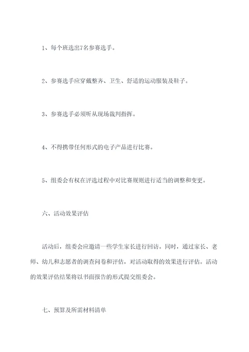 幼儿园生成活动方案