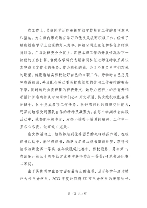 优秀团干事迹材料 (7).docx