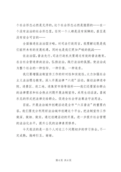 副市长在全市司法系统学习贯彻十八大精神推进会上的讲话范文.docx