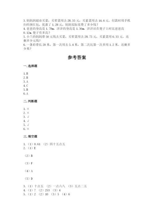 北师大版数学四年级下册期末测试卷及答案下载.docx