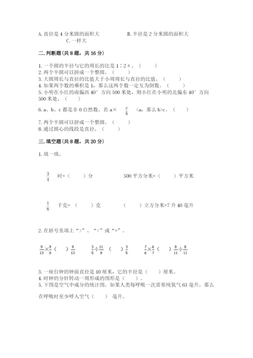 小学数学六年级上册期末测试卷附参考答案【能力提升】.docx