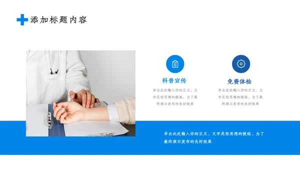 2023简约医疗医护卫生健康工作总结PPT模板