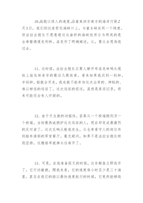 小学生读海底两万里好词好句摘抄.docx