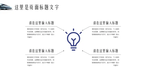 高铁奔向美好铁路地铁动车通用PPT模板