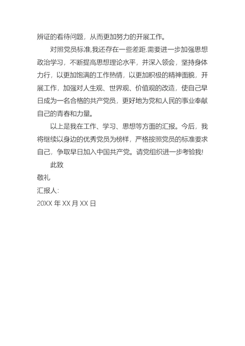 关于教师入党思想汇报三篇