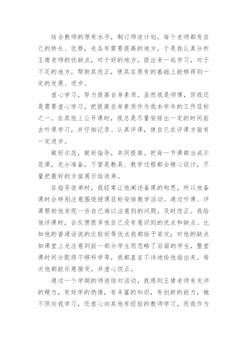 青蓝工程师傅工作总结_4.docx