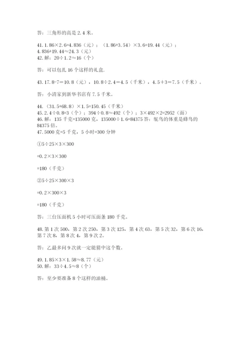 小学五年级数学应用题大全精品（易错题）.docx