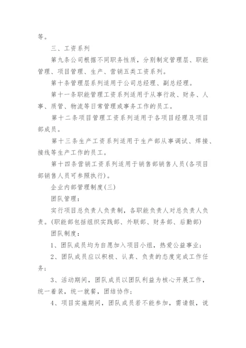 关于企业内部管理制度精选范本.docx