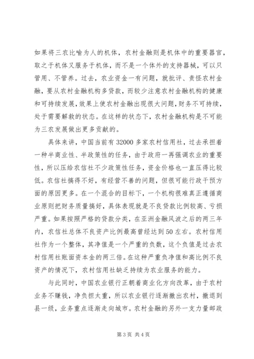 关于农村金融改革的几点思路 (3).docx