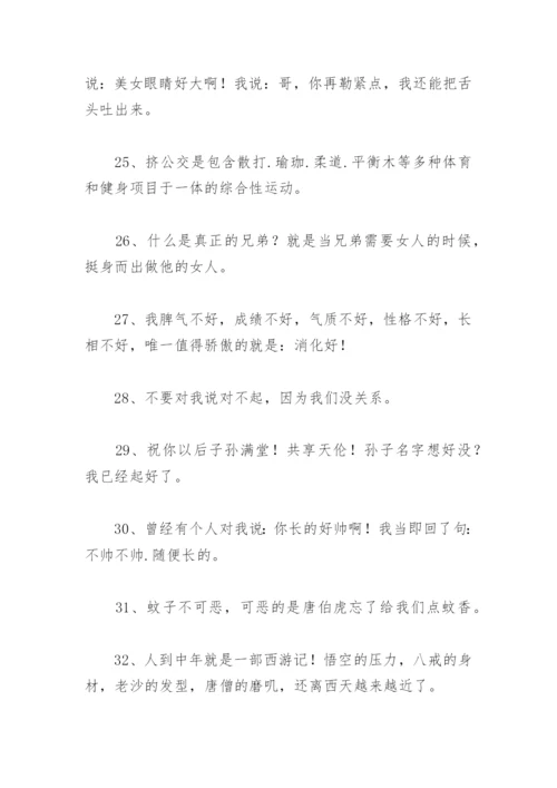 一句话搞笑句子笑死人 搞笑的说说笑死人段子.docx