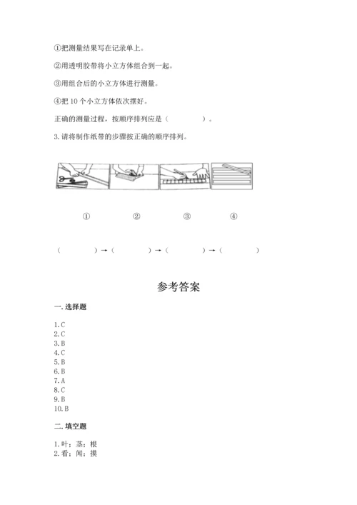 教科版一年级上册科学期末测试卷精品【综合题】.docx