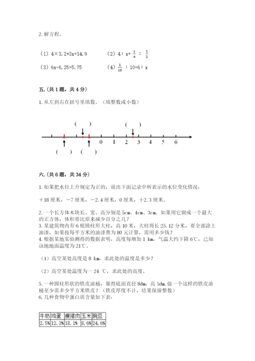 小学六年级下册数学摸底考试题及答案【各地真题】.docx