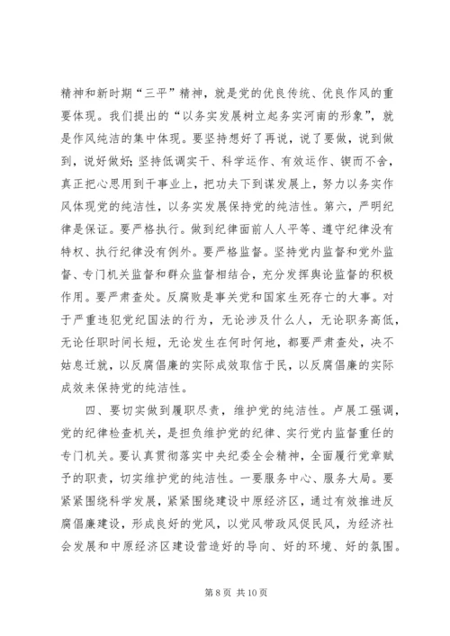 卢展工书记在省纪委九届二次全会上的讲话_1.docx