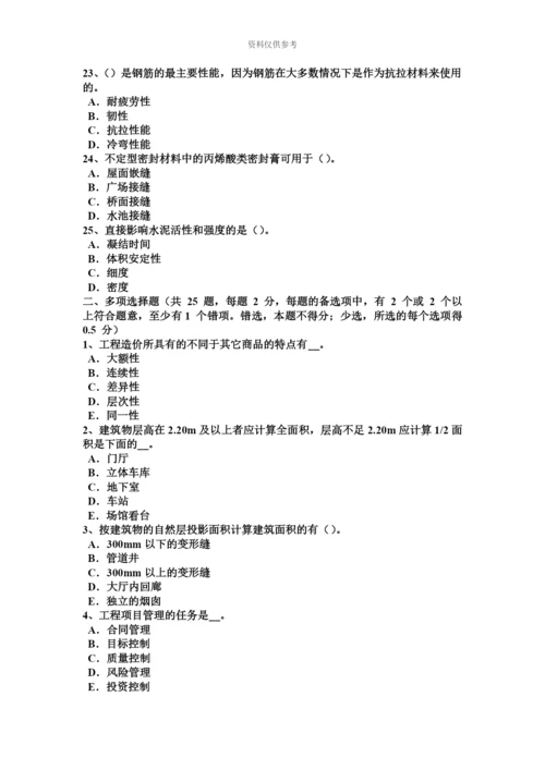 黑龙江造价工程师考试造价管理目标控制的类型模拟试题.docx