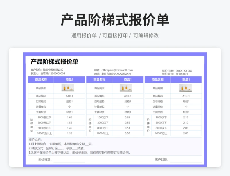 产品阶梯式报价单