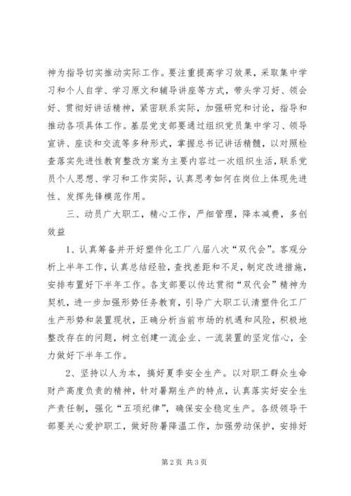 企业党委8月份工作计划要点.docx