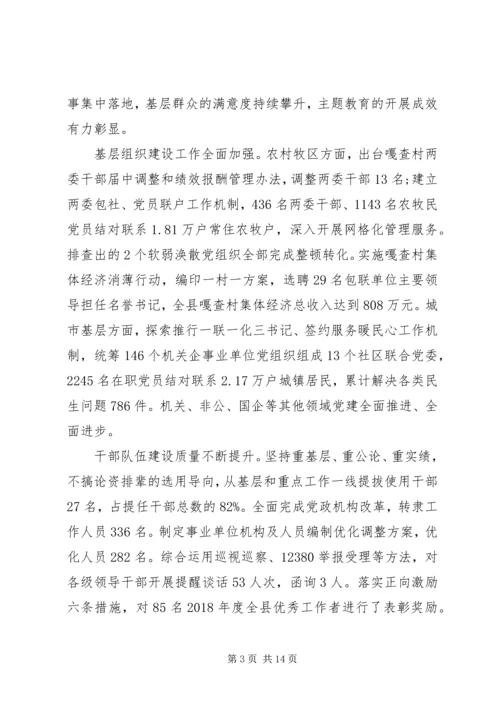 在XX年全县组织工作会议上的工作报告.docx