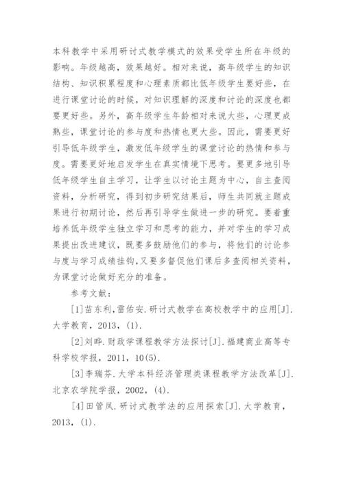 浅谈财政学论文开题报告.docx
