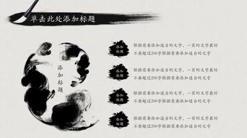 震撼水墨开场中国风动态PPT模板古风古典
