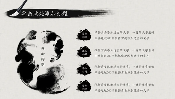 震撼水墨开场中国风动态PPT模板古风古典