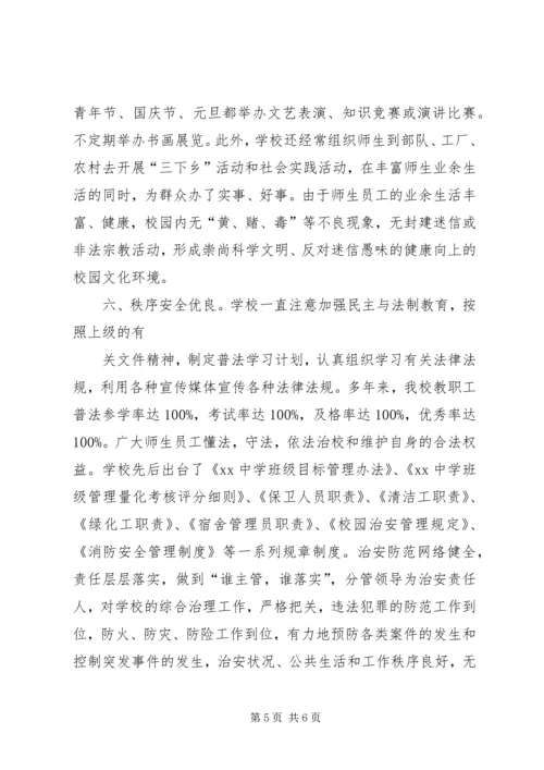 学校文明小区创建工作汇报.docx