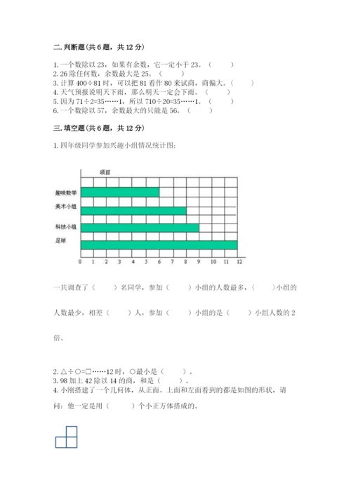 苏教版四年级上册数学期末卷附参考答案（实用）.docx