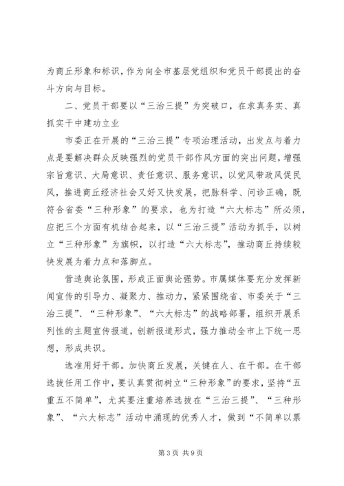 学习“三治三提”的心得 (2).docx