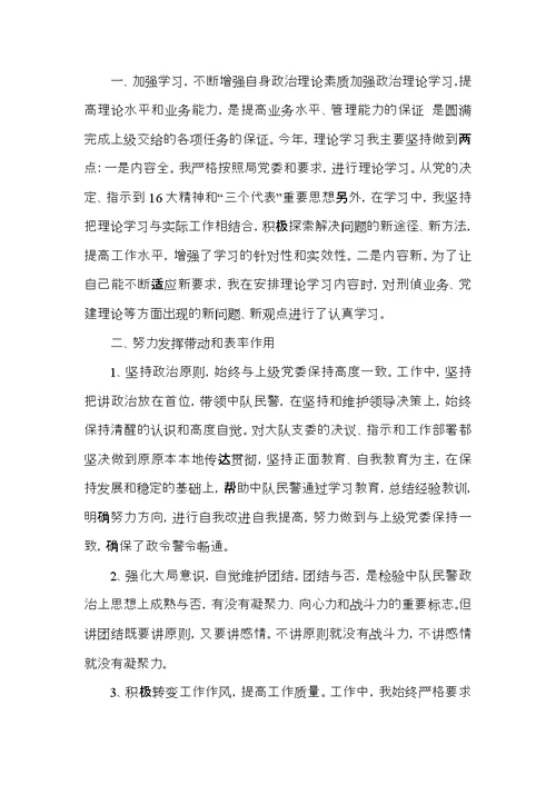 民警工作总结优秀范文5篇