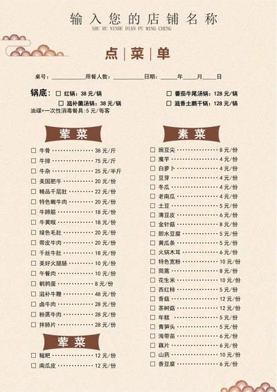 菜单火锅点菜单