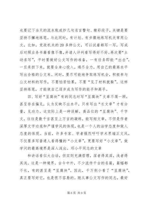 从事机关公文写作的几点体会(精).docx