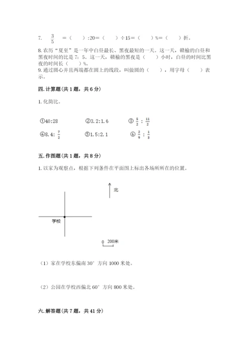 小学六年级上册数学期末测试卷含答案【综合卷】.docx