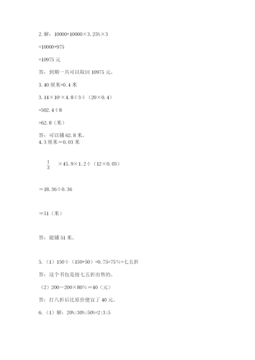 北师大版小学六年级下册数学期末综合素养测试卷【易错题】.docx