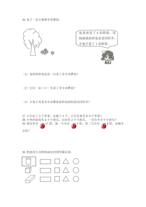 一年级上册数学解决问题50道答案下载.docx