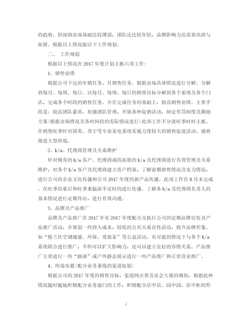 精编之营销工作者工作计划范文2.docx